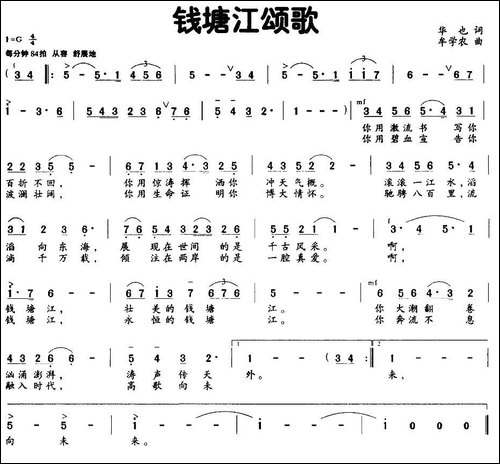 钱塘江颂歌-民歌