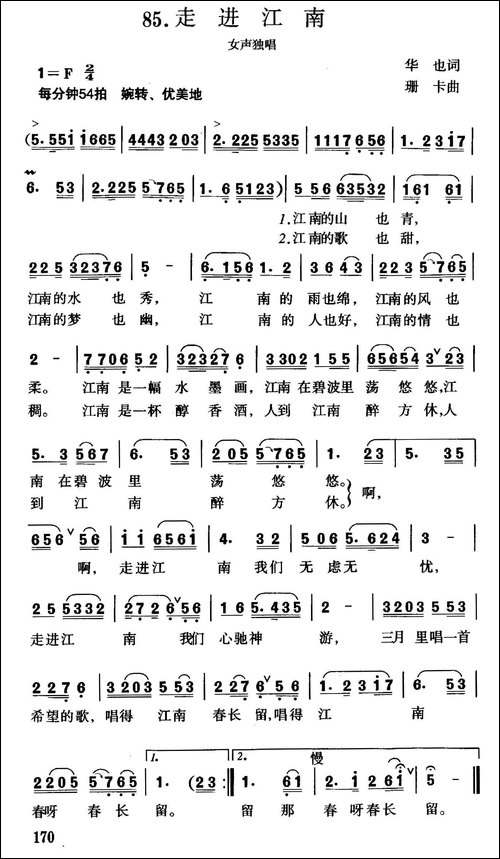 走进江南-民歌