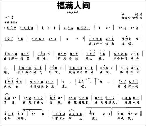 福满人间-民歌