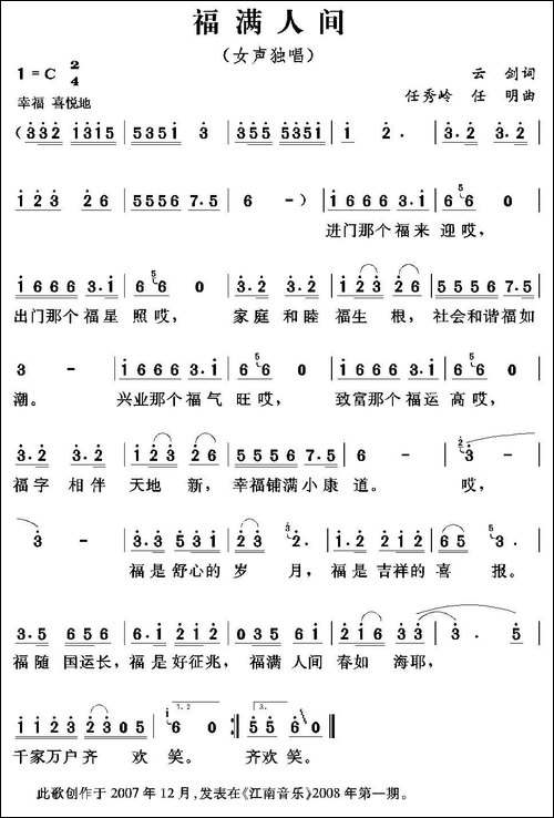 福满人间-民歌