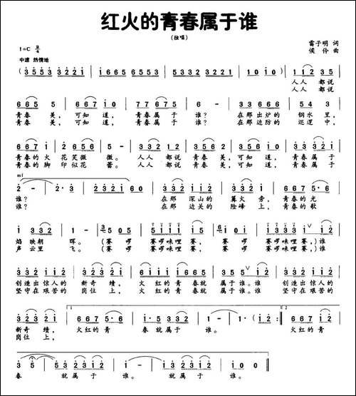 红火的青春属于谁-民歌