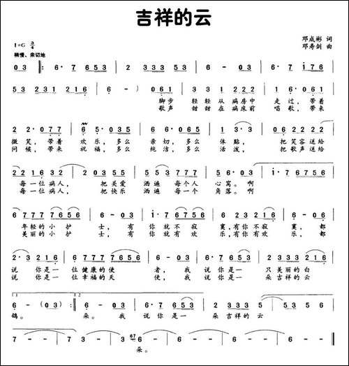 吉祥的云-民歌