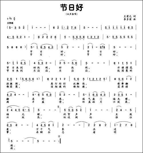 节日好-王荣元词-李多甫曲-民歌