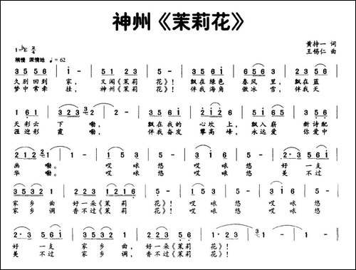 神州《茉莉花》-民歌