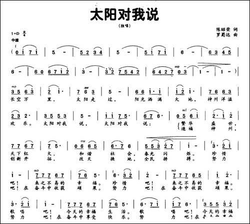 太阳对我说-民歌