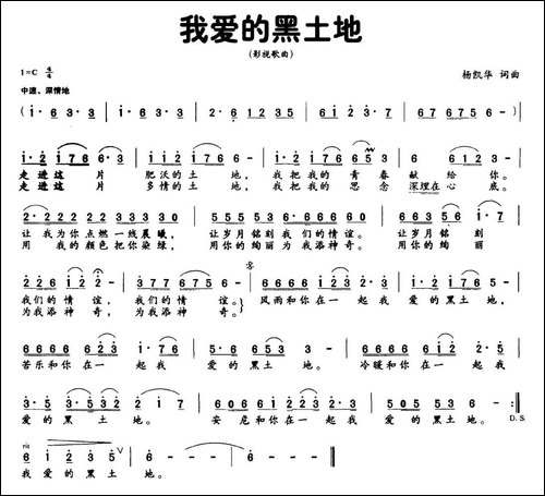 我爱的黑土地-民歌