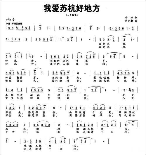 我爱苏杭好地方-民歌