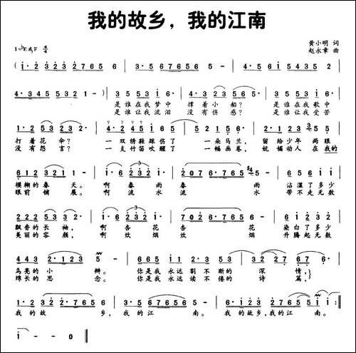 我的故乡，我的江南-黄小明词-赵永章曲-民歌