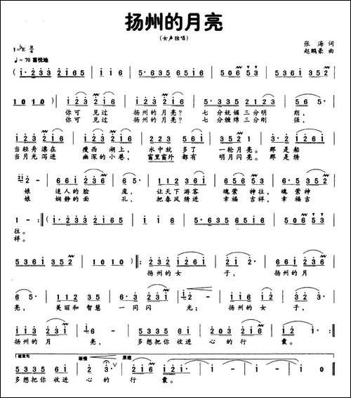 扬州的月亮-民歌