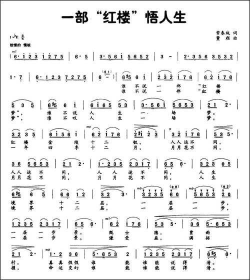 一部"红楼"悟人生-民歌