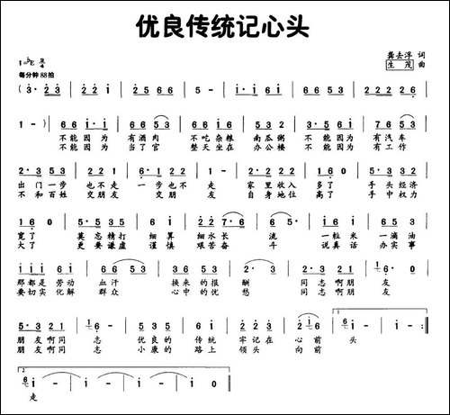 优良传统记心头-民歌