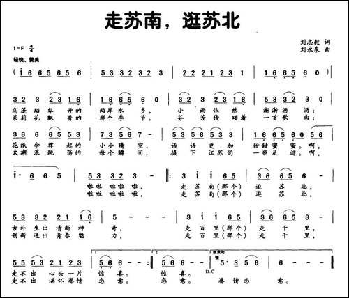 走苏南，逛苏北-民歌