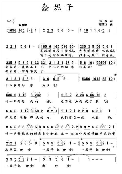 蠢妮子-蒋燕词-张纯位曲-民歌