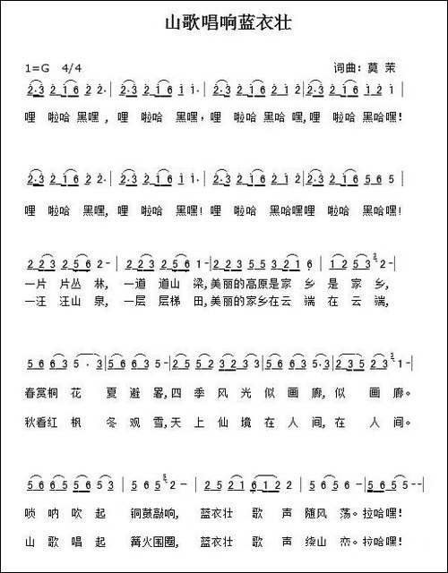 山歌唱响蓝衣壮-蓝衣壮民歌-民歌