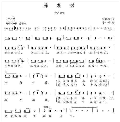 棉花谣-民歌