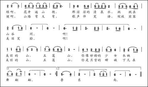 齐鲁有座五莲山-民歌