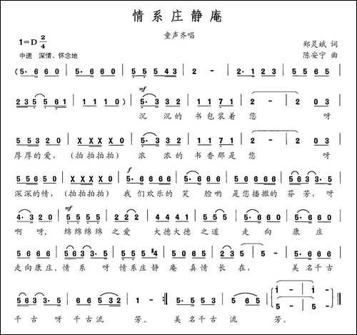 情系庄静庵-童声齐唱-民歌