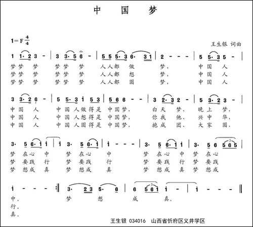 中国梦-王生银词-王生银曲-民歌
