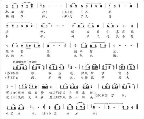 中国万岁-巴钢普力布词-清泉曲-民歌