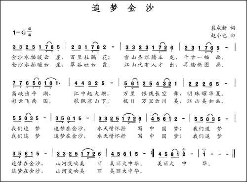 追梦金沙-民歌