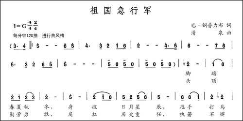 祖国急行军-民歌