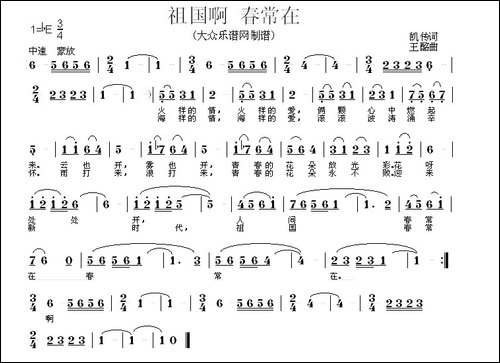 祖国啊，春常在-民歌