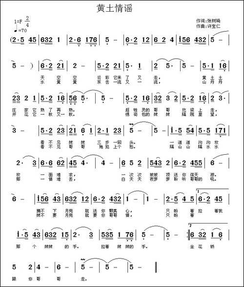 黄土情谣-张树琦词-许宝仁曲-民歌