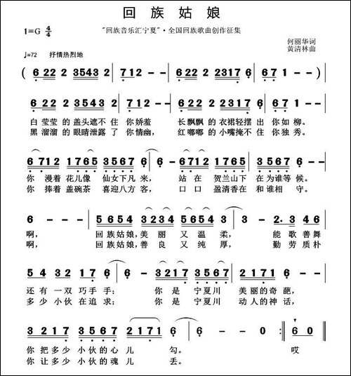 回族姑娘-何丽华词-黄清林曲-民歌
