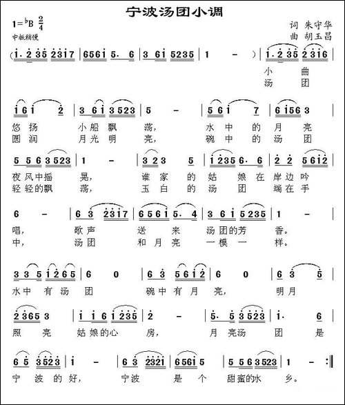宁波汤团小调-民歌