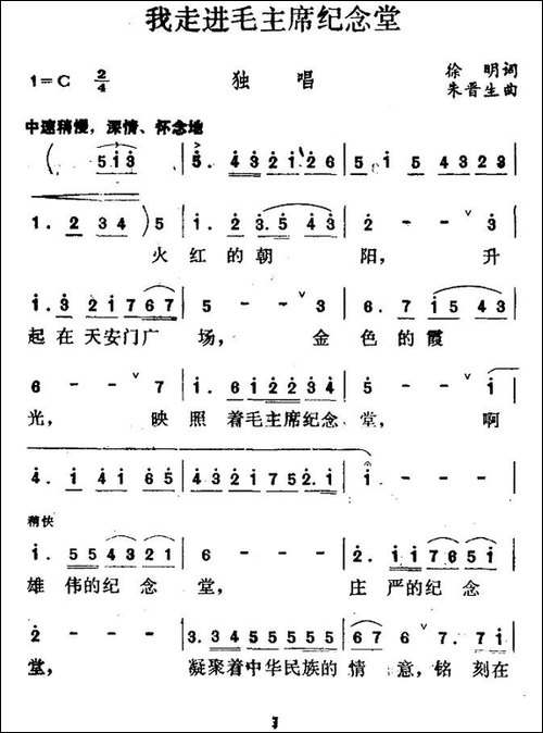 我走进毛主席纪念堂-民歌