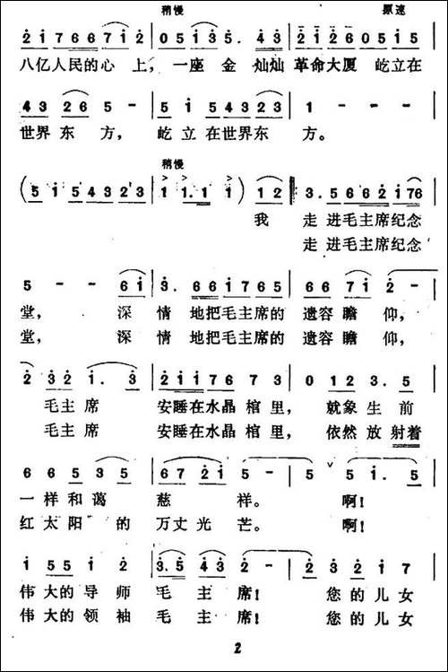 我走进毛主席纪念堂-民歌