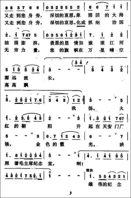 我走进毛主席纪念堂-民歌