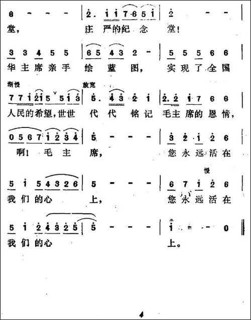 我走进毛主席纪念堂-民歌