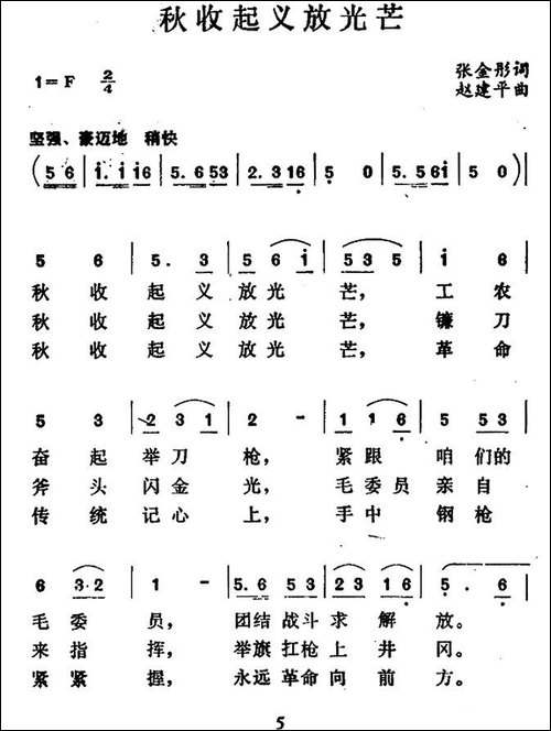 秋收起义放光芒-民歌