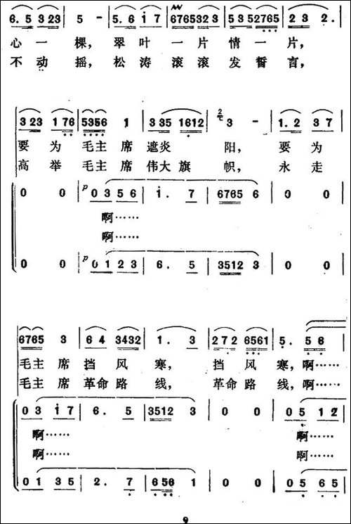 青松献给毛主席-独唱+伴唱-民歌