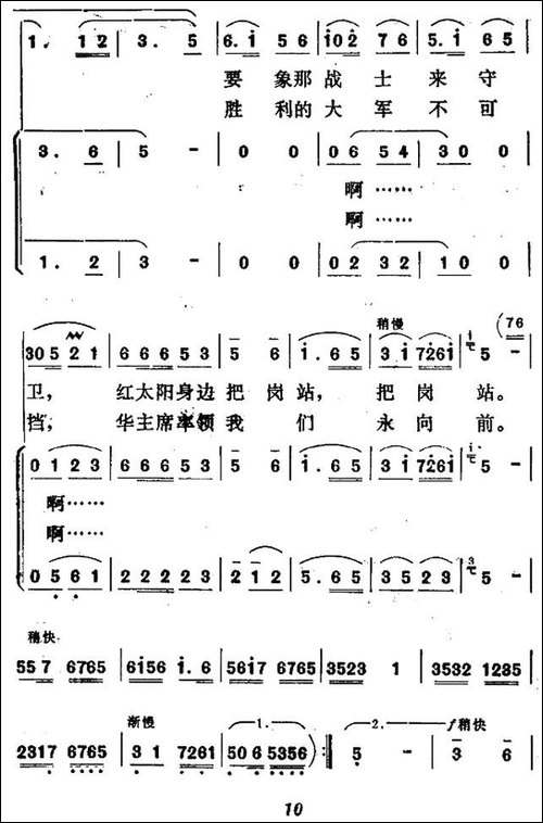 青松献给毛主席-独唱+伴唱-民歌