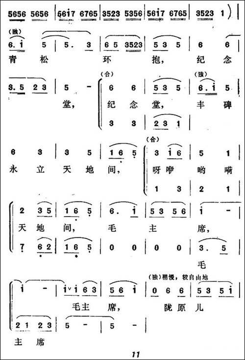 青松献给毛主席-独唱+伴唱-民歌