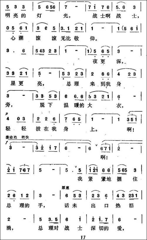 战士歌唱周总理-民歌
