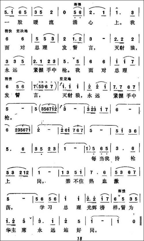 战士歌唱周总理-民歌