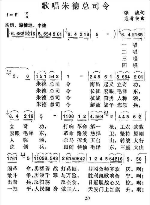 歌唱朱德总司令-民歌