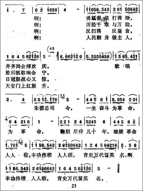 歌唱朱德总司令-民歌