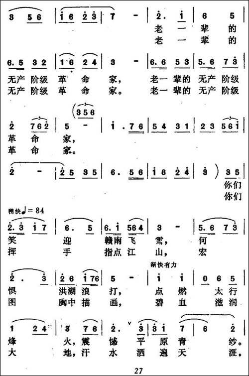 歌唱您们，老一辈的无产阶级革命家-民歌