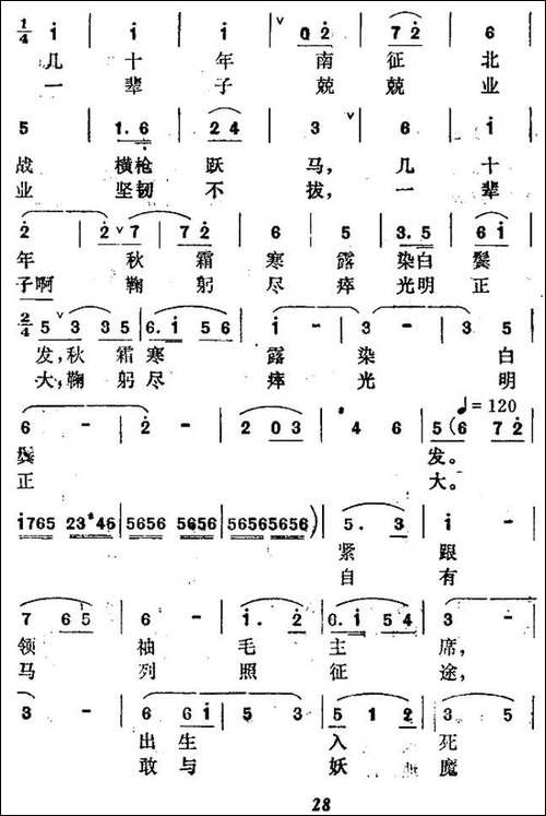 歌唱您们，老一辈的无产阶级革命家-民歌