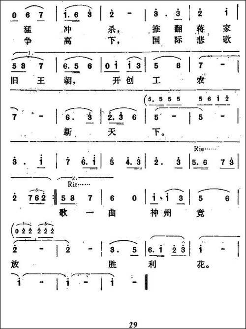 歌唱您们，老一辈的无产阶级革命家-民歌