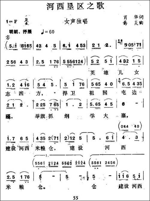 河西垦区之歌-民歌