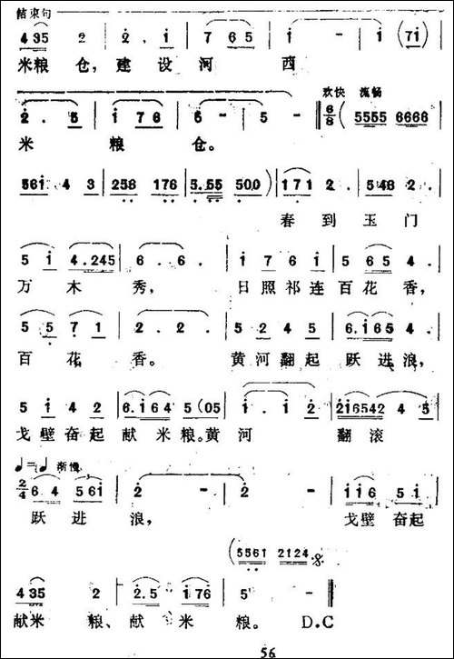 河西垦区之歌-民歌