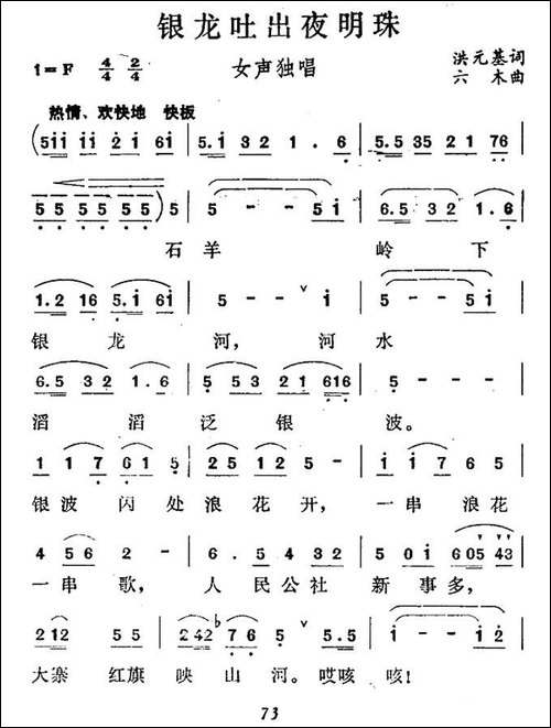 银龙吐出夜明珠-民歌