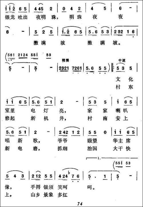 银龙吐出夜明珠-民歌