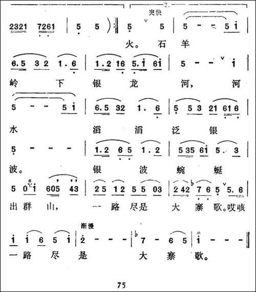 银龙吐出夜明珠-民歌