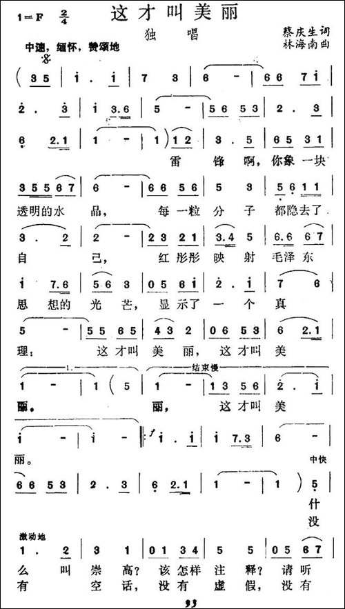 这才叫美丽-民歌